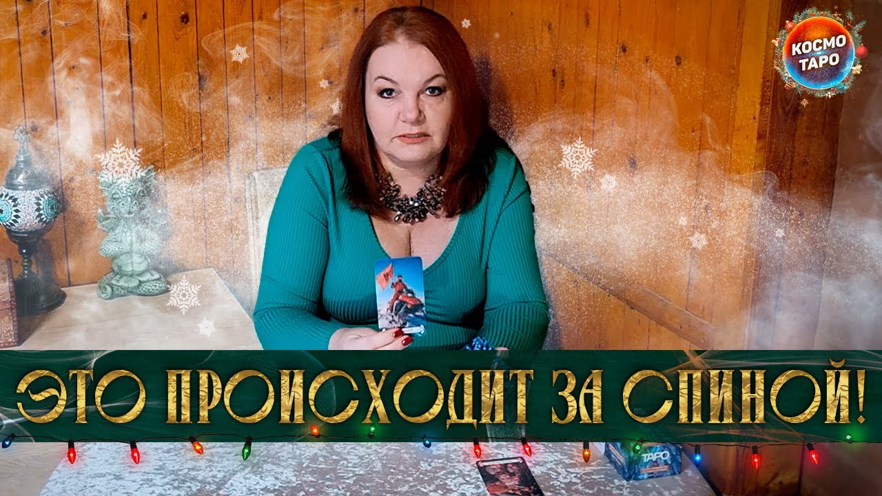ОГЛЯНИСЬ! ЭТО ПРОИСХОДИТ У ТЕБЯ ЗА СПИНОЙ!