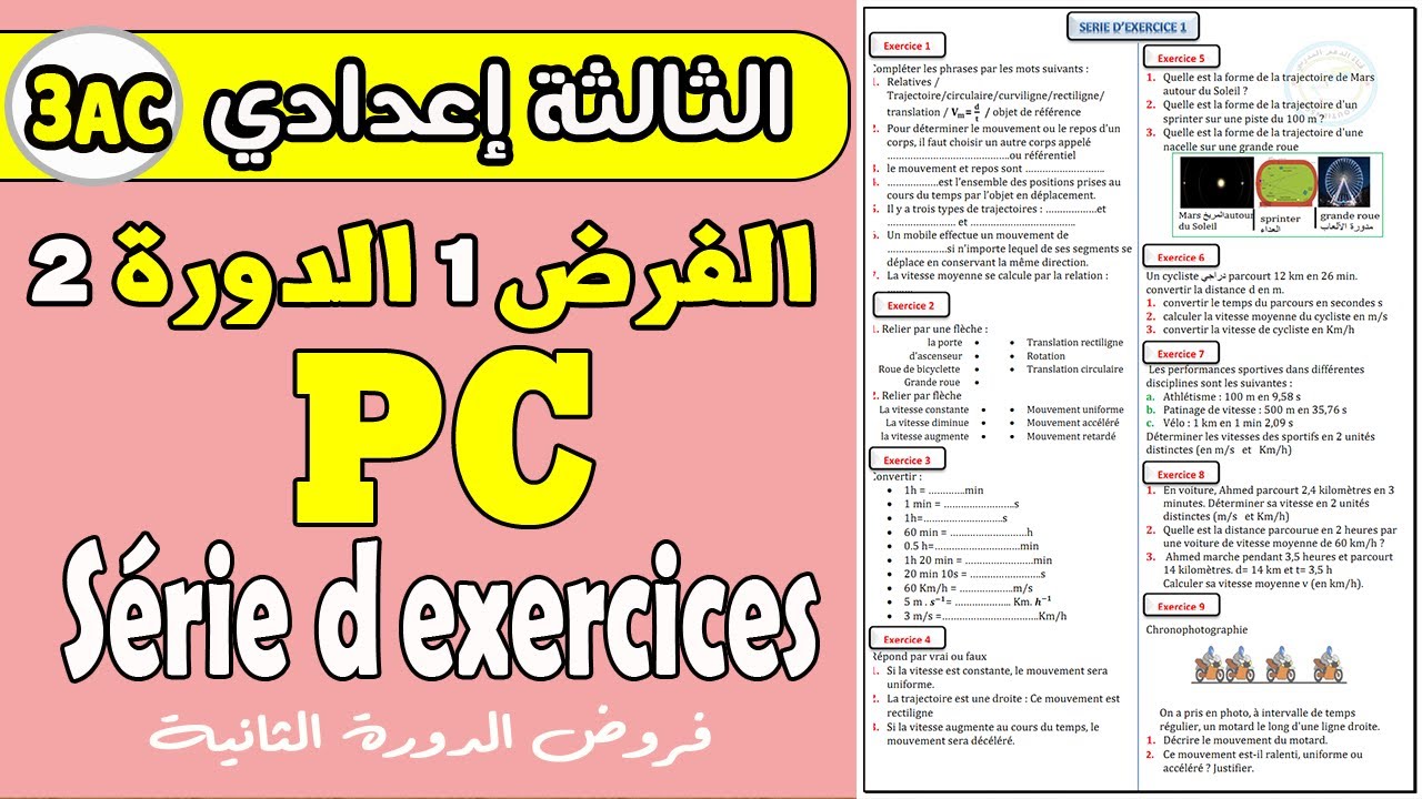 Contrôle 1 semestre 2 physique 3 année collège | contrôle PC 3 année collège