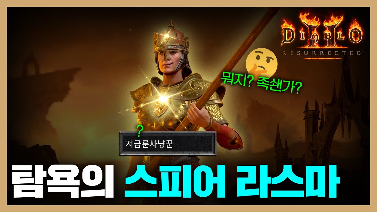 YES활력 하드코어 라스마의 여정 [맨땅 스피어 라스마 몰아보기]