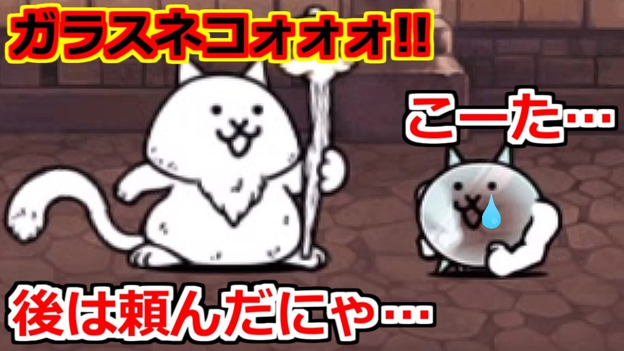 風雲にゃんこ塔30階！ネコ仙人にガラスネコを&hellip;ガラスネコォォォ！！！【にゃんこ大戦争実況Re#292】