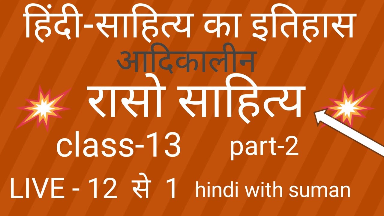 हिन्दी साहित्य का इतिहास # रासो-साहित्य #UGC NET JRF EXAM #HTET #TGT #PGT #REET #CTET