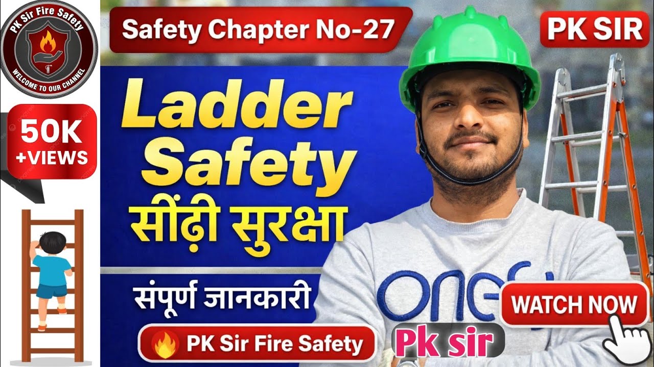 Ladder Work Safety | सीढ़ी पर काम करते समय खतरे और सुरक्षा नियम | Safety Training Hindi | #safety 