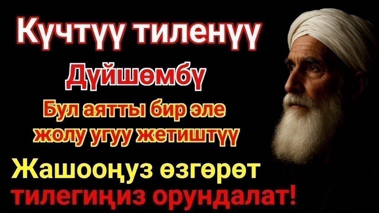 Дүйшөмбү күнүндөгү ЭҢ КҮЧТҮҮ ДУА! Бардык каалоолор кабыл болот! БАЙЛЫК, ПАЙДА ЖАНА БААКЫТ