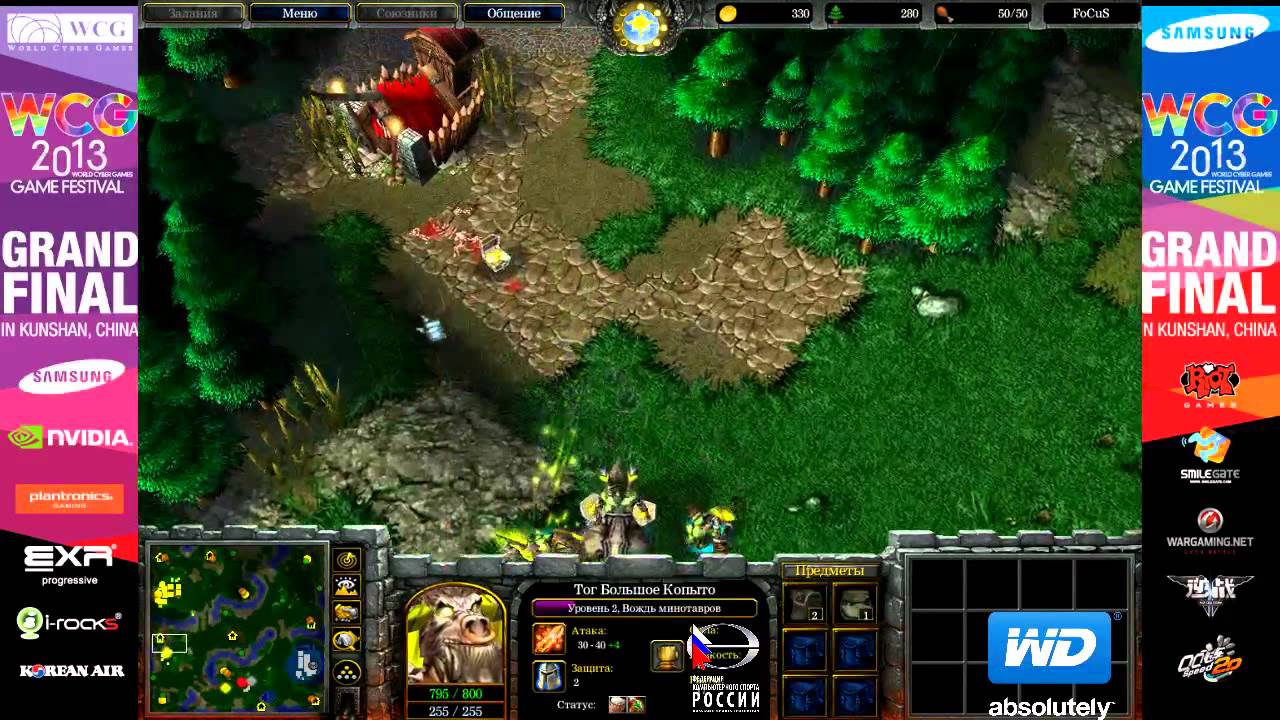 Focus vs Lucifer WCG 2013 GF