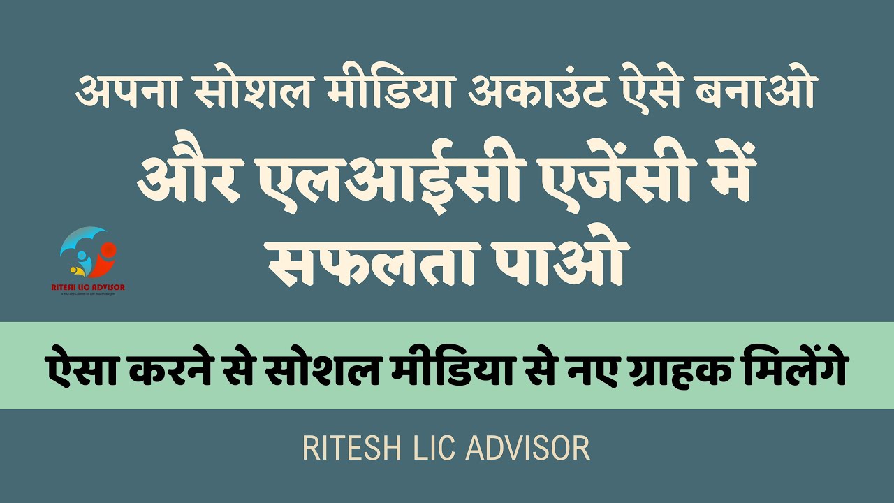 LIC Digital Marketing | Social Media for LIC Agent (Ritesh Lic Advisor)