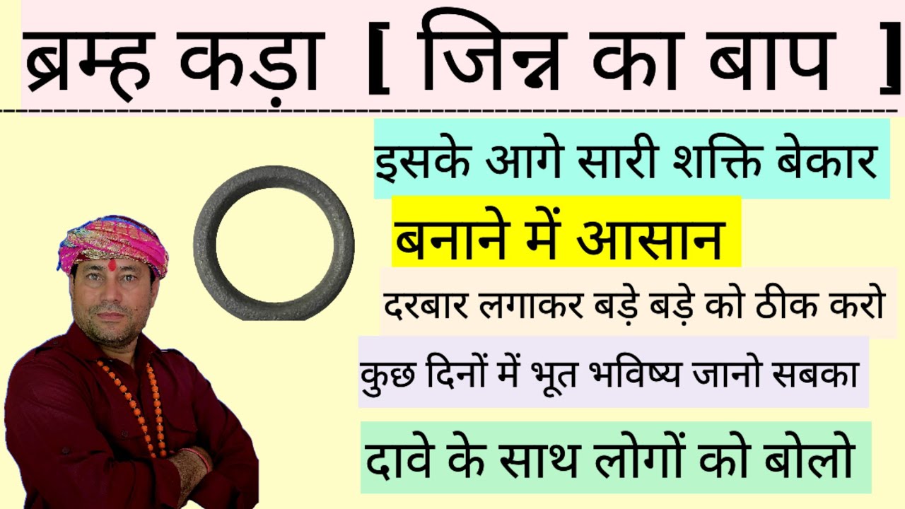 🪞जिन्न का बाप सिद्ध किया हुआ ब्रम्ह कड़ा//इसके आगे सारी शक्ति बेकार//सिद्धि साधना की जरूरत नहीं//
