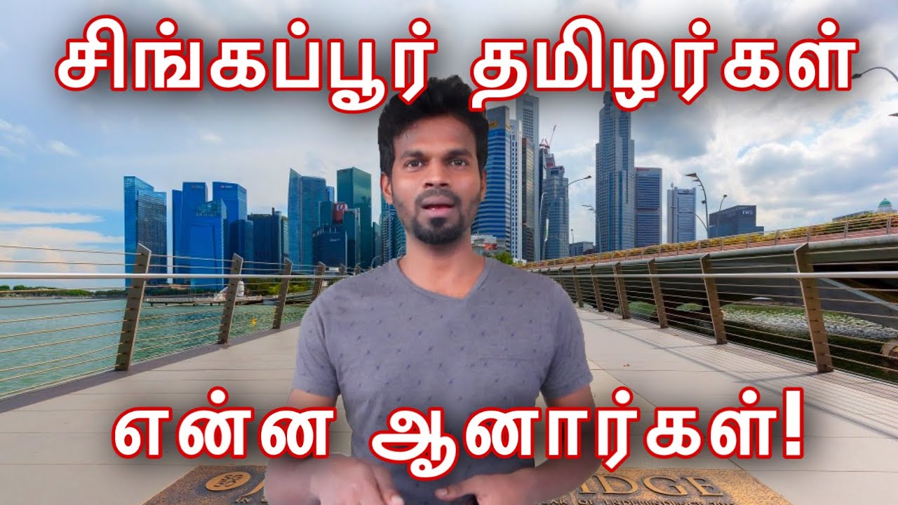 சிங்கப்பூரில் தமிழர்கள் எப்படி இருக்காங்க!