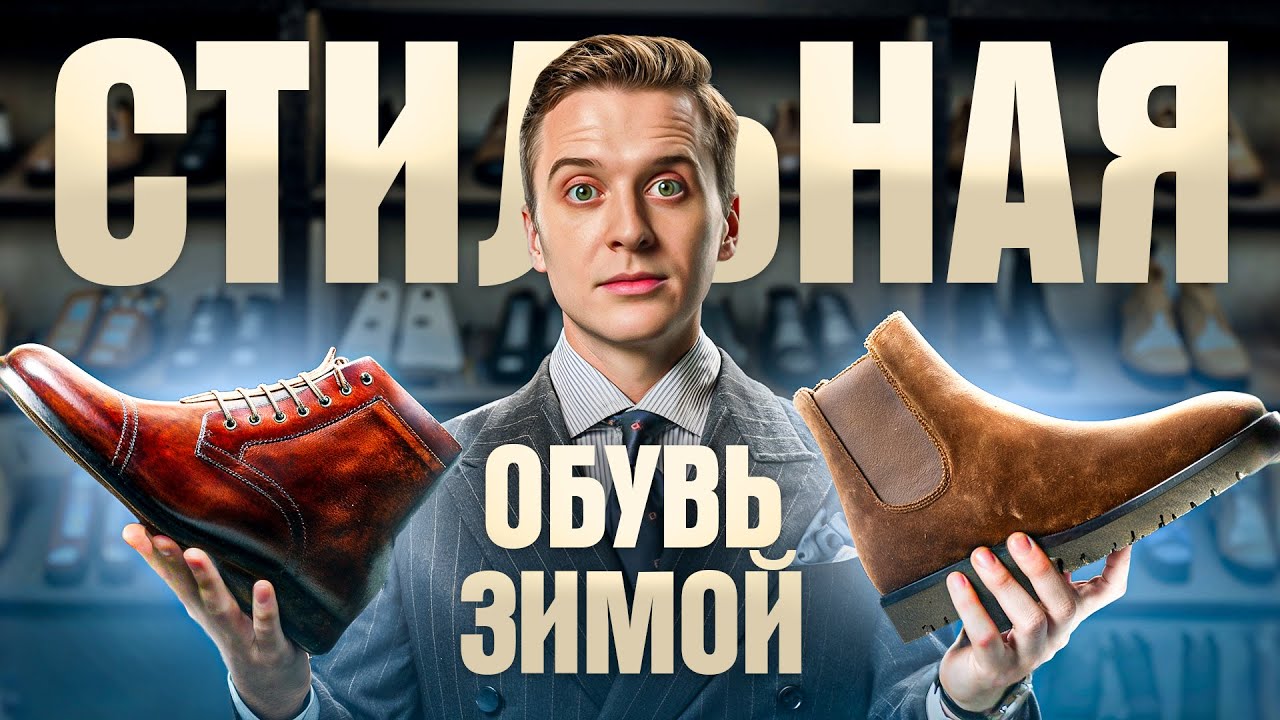 ТОП-3 пары зимней обуви — лучшая обувь на зиму 2025