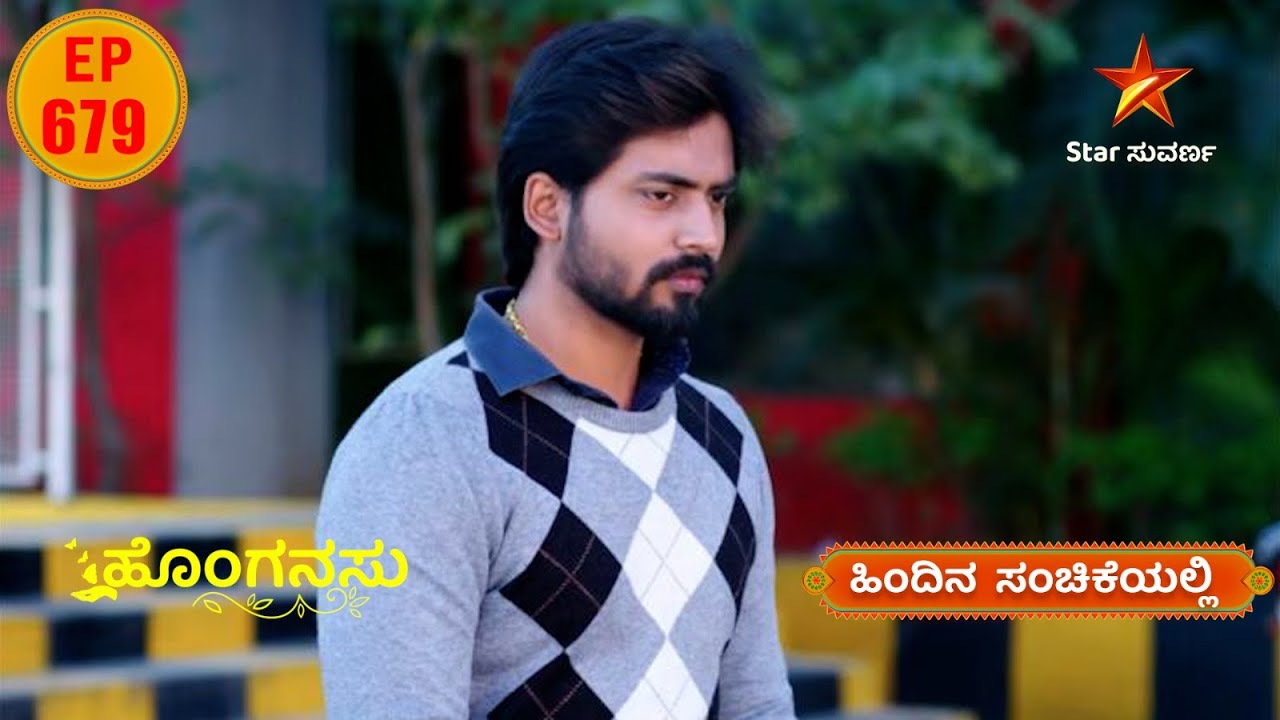 Honganasu | Star Suvarna