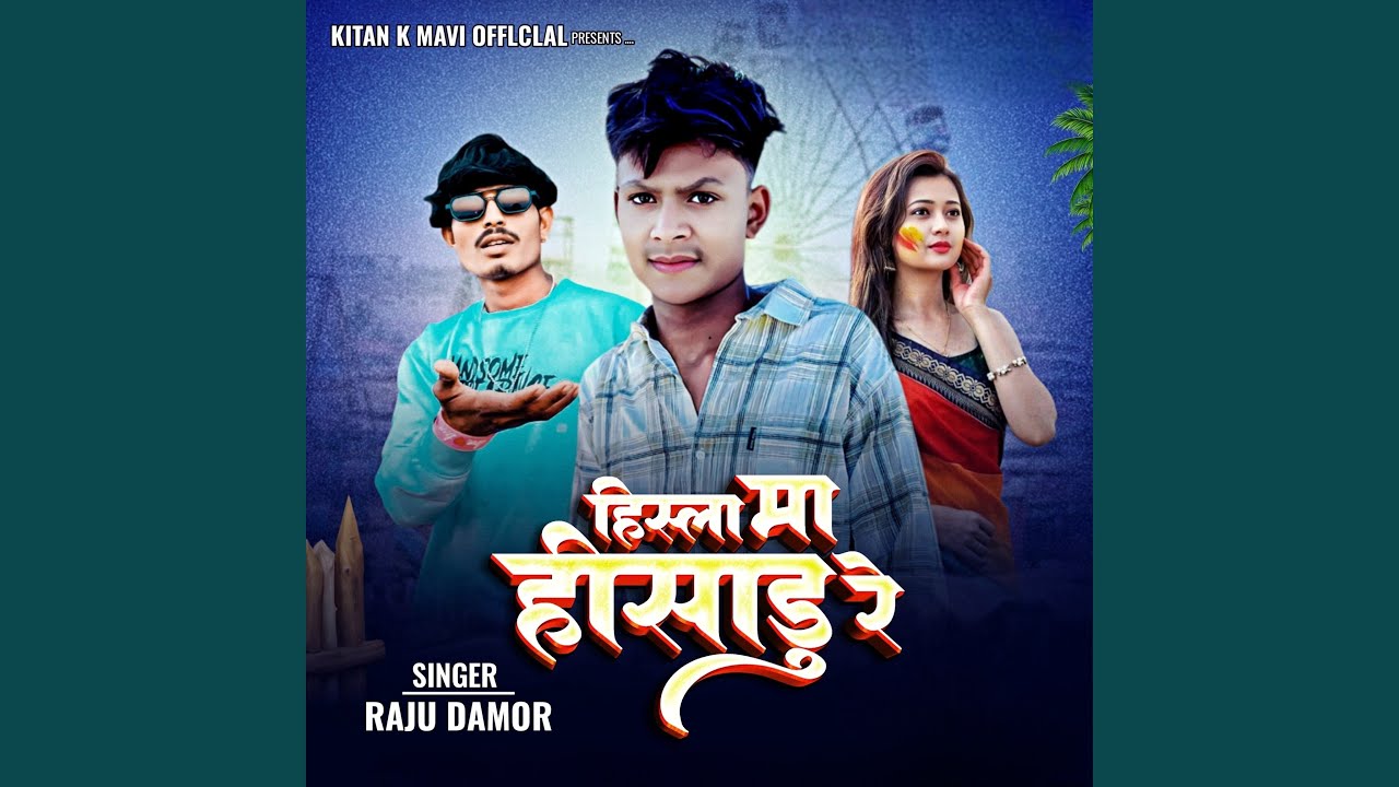 हिस्ला मा हिसाड़ु रे