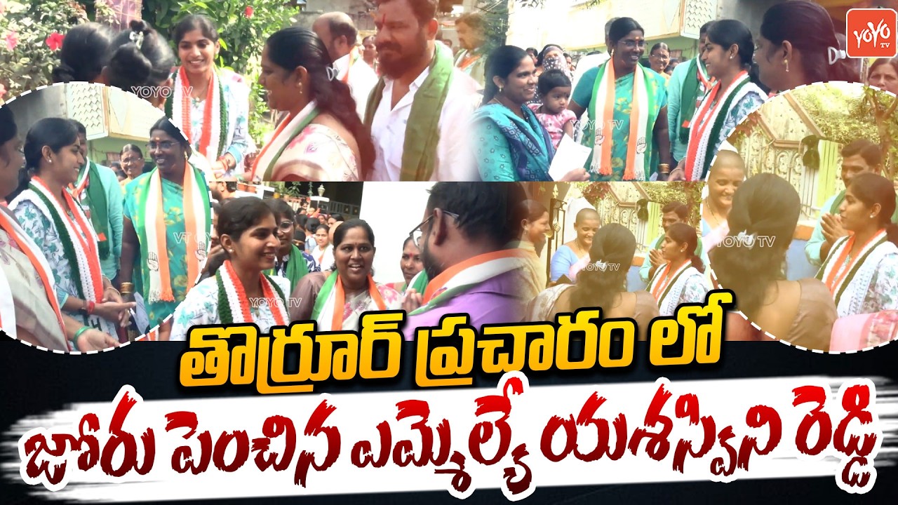 MLA Yashaswini Reddy Pracharam At Thorrur Municipal Election | Yashaswini Reddy Vs Errabelli |YOYOTV