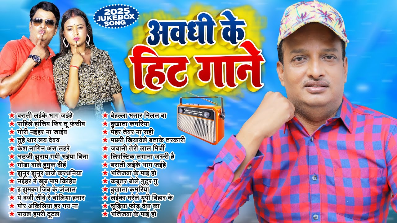 दिवाकर द्विवेदी के हिट अवधी गाने | #Diwakar Dwivedi Nonstop Songs | Bhojpuri Nonstop Song 2025