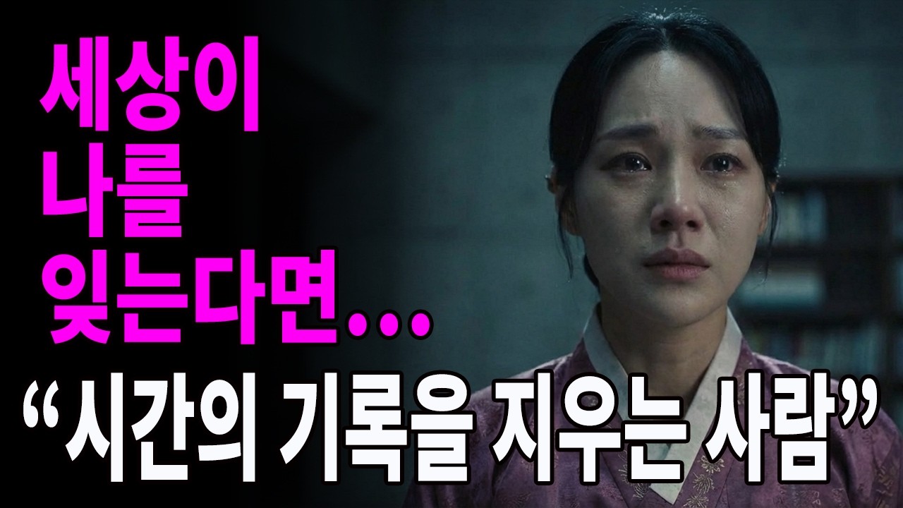 세상이 나를 잊는다면… “지우지 마라” 국악풍 트로트 발라드 MV
