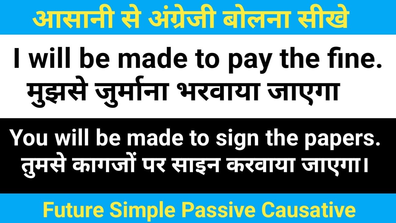 Future Simple Passive Causative | 50 English Sentences with Hindi | English Bolna Sikho Class