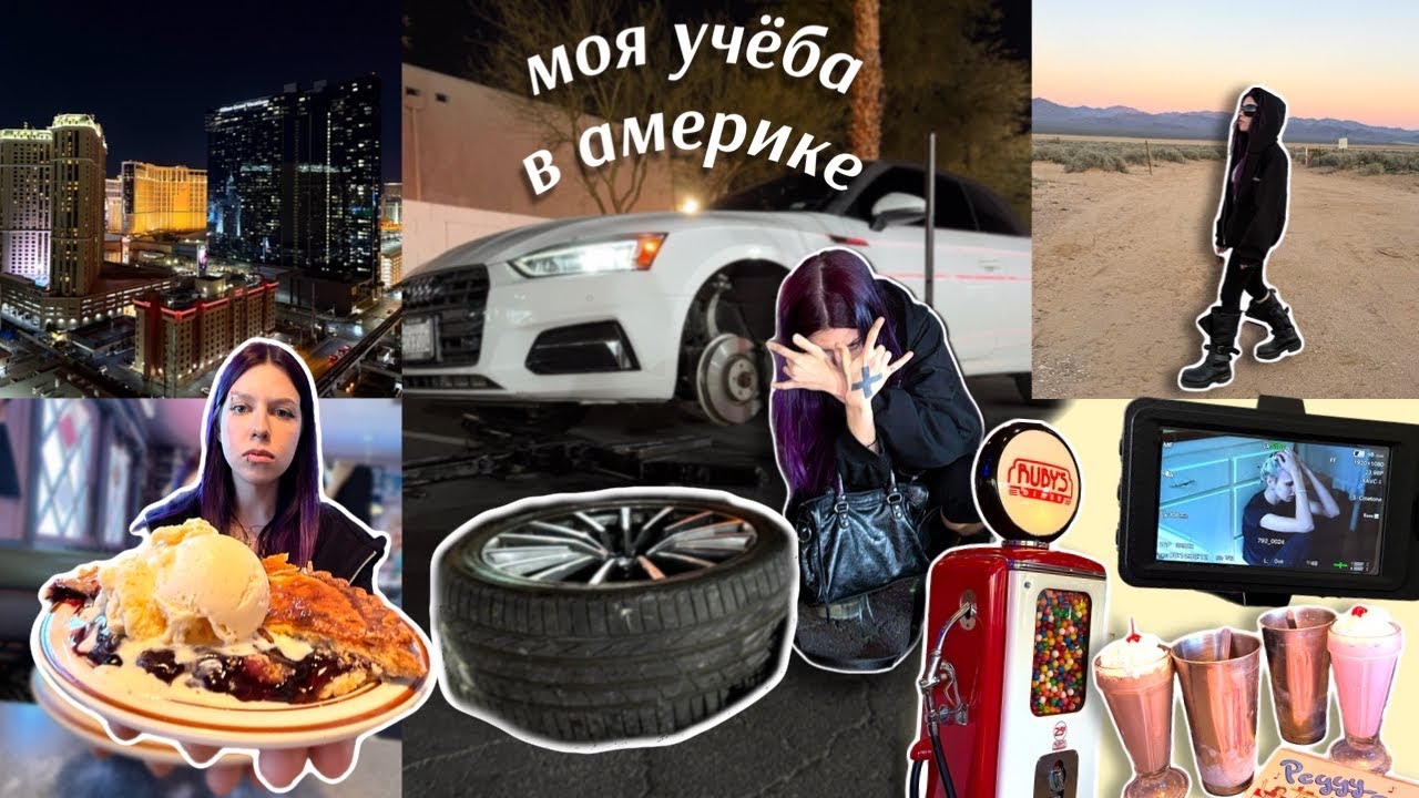 Моя учёба в Америке [3] оторвалось колесо по пути в Лас Вегас 