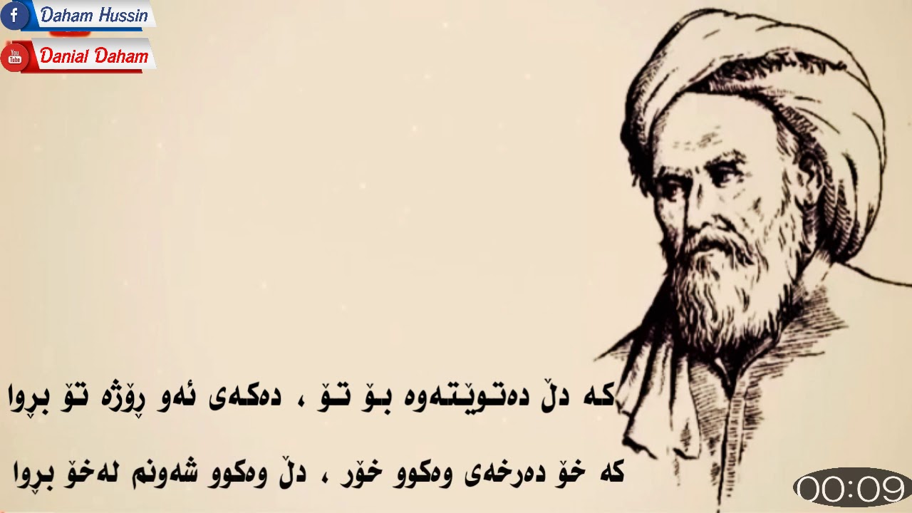 مەحوی (کە دڵ دەتوێتەوە بۆتۆ )