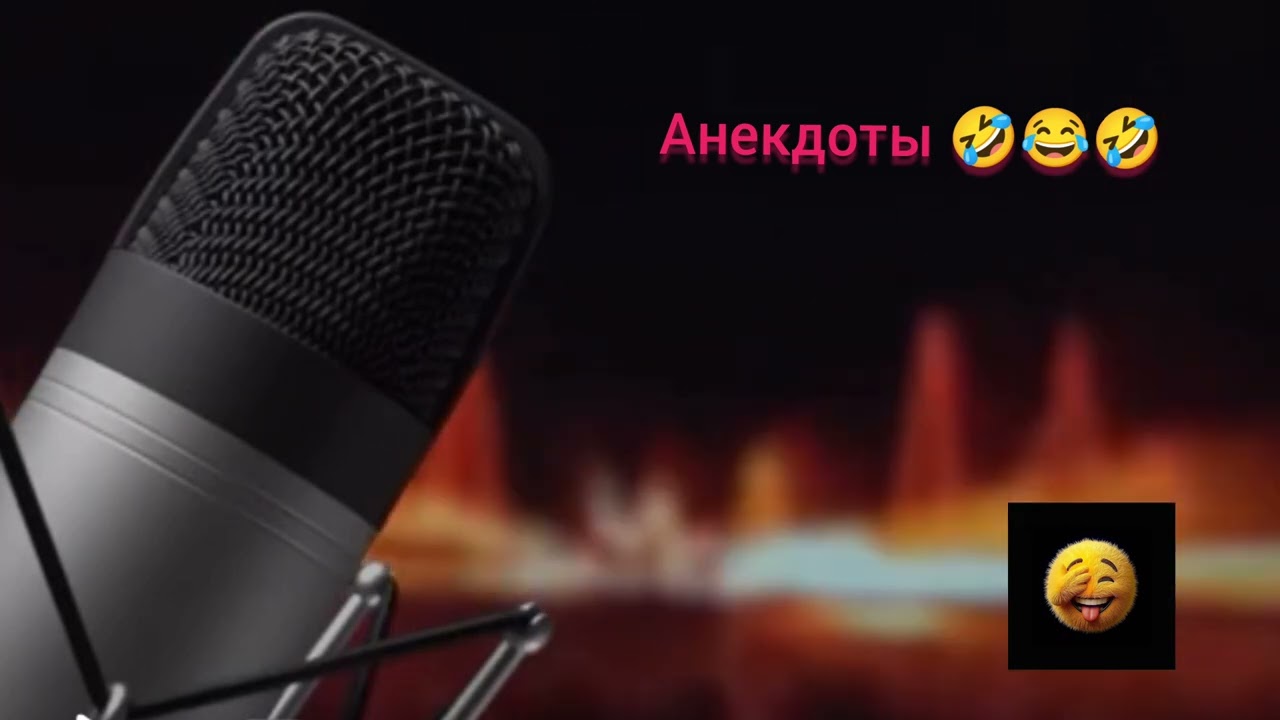 Улётные, ржачные анекдоты🤣😂👍