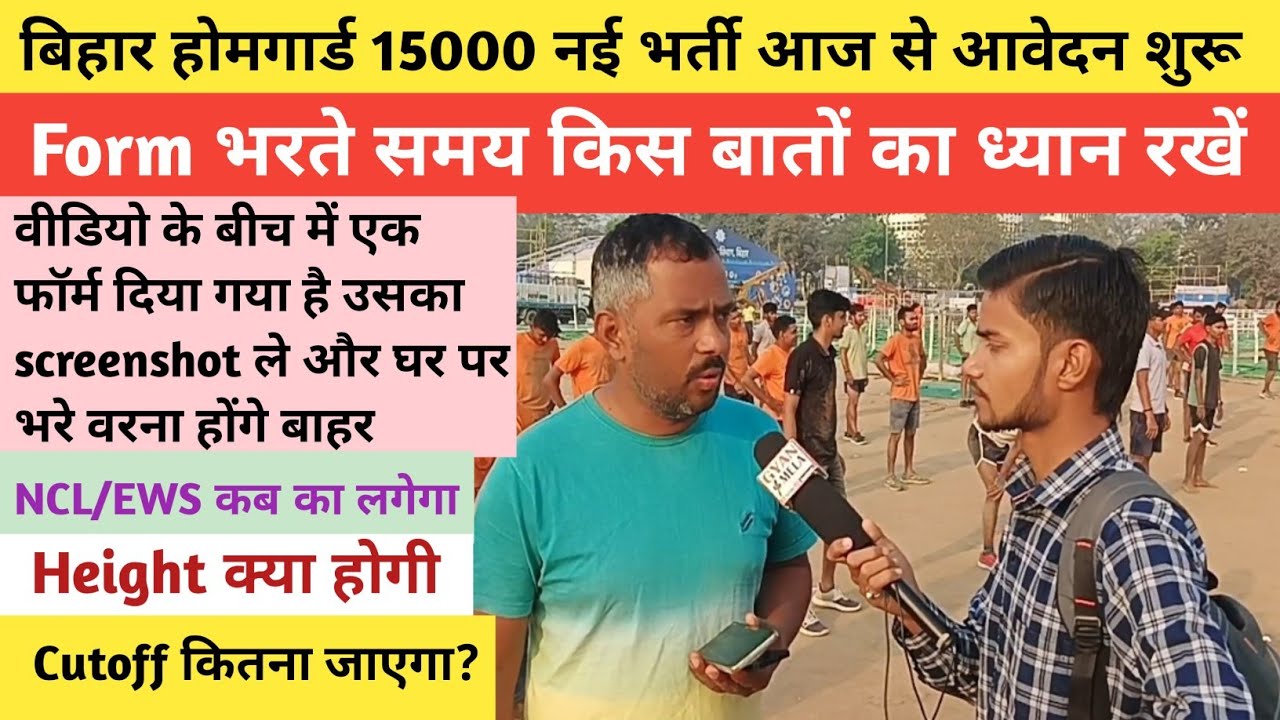 बिहार होमगार्ड 15000 भर्ती आज से आवेदन शुरू|Form भरते समय ये गलती न करें वरना बाहर @StudyMood