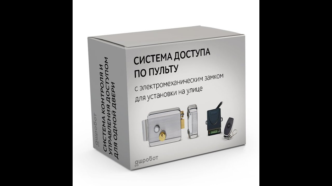 Электромеханический накладной замок с дистанционным открытием пультом управления для калитки и ворот