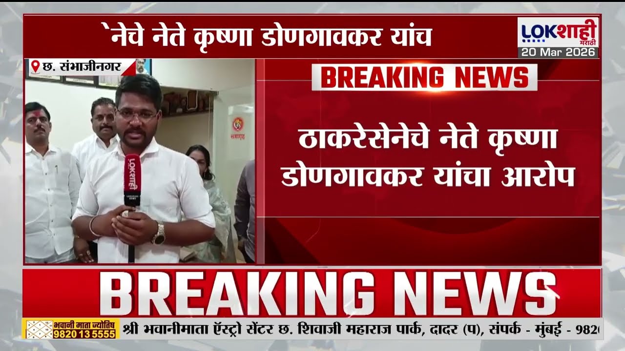 Sambhajinagar | Ambadas Danve यांच्यावर अध्यक्षपद फिक्सिंगचा आरोप, BJP च्या कृष्णा डोणगावकरांचा आरोप