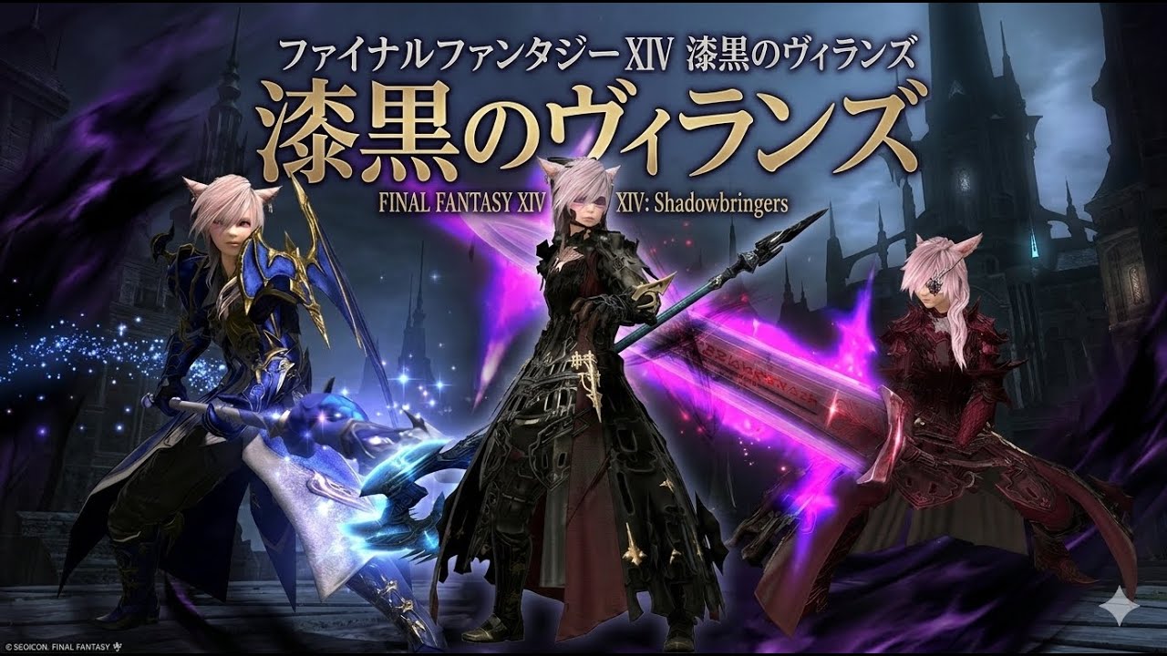 初見！FINAL FANTASY XIV　パッチ5.0：漆黒のヴィランズ