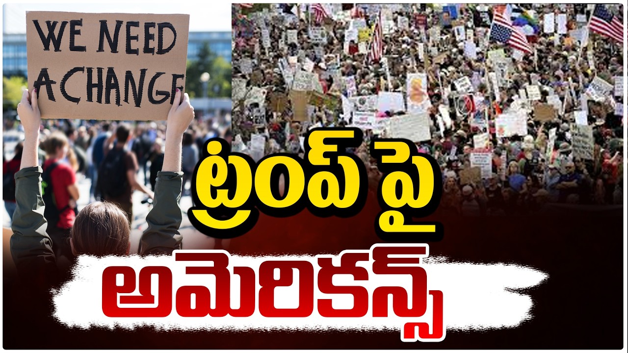 Breaking news : ట్రంప్ పై అమెరికన్స్ దా*డి || Protests against Trump || Redtv Talkies