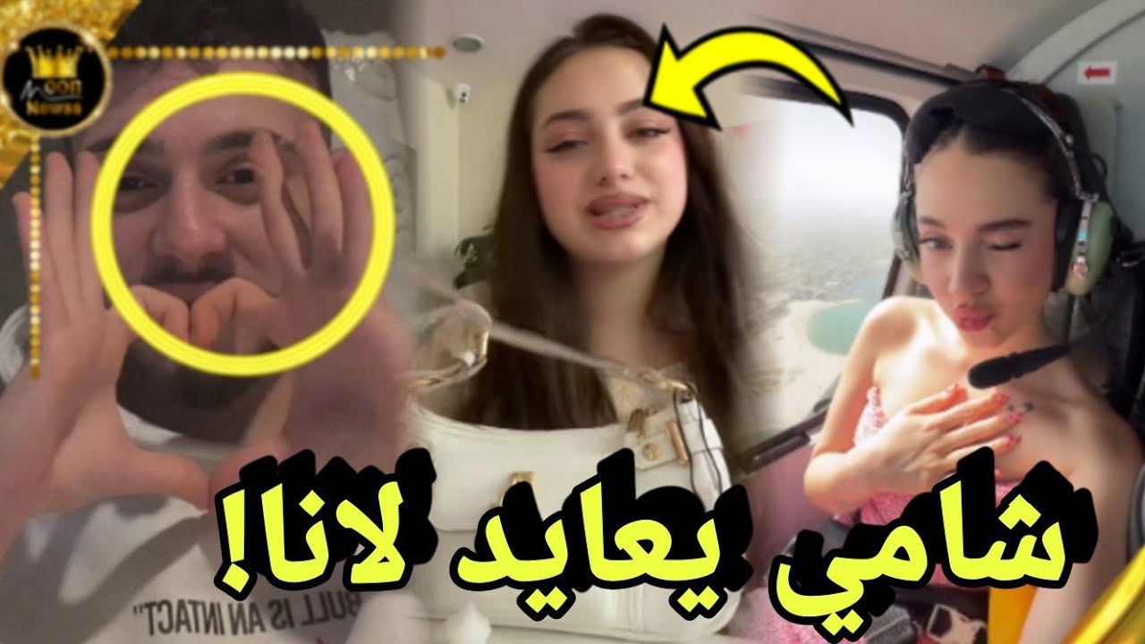 شامي يعايد لانا في عيد ميلادها بيسان قلدت لين بسيارتها جديدة 😱