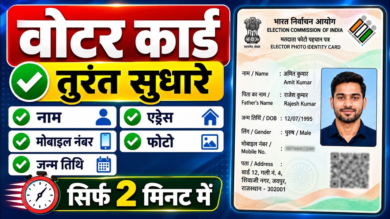Voter ID Card Correction Online  | Voter card correction online 2026 | Voter id correction online