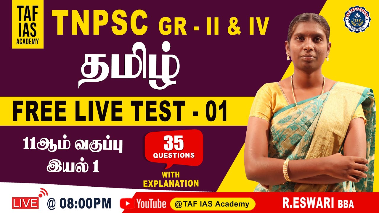 ⭕FREE LIVE TEST- 01 WITH EXPLANATION | TAMIL :  11 ஆம் வகுப்பு  இயல் 01 | TAF IAS ACADEMY