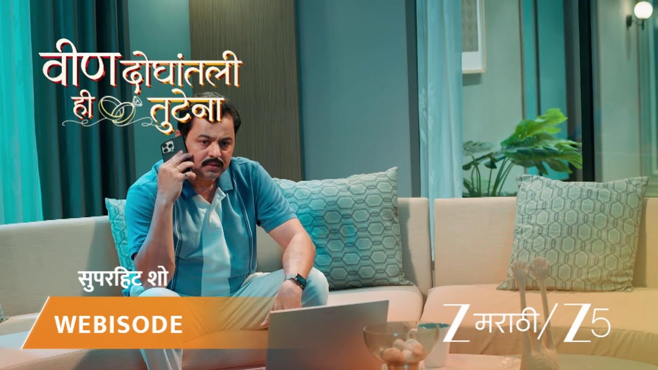 VEEN DOGHATLI HI TUTENA | समर स्वानंदीच्या बाबांना कॉल करून विचारपूस करतो