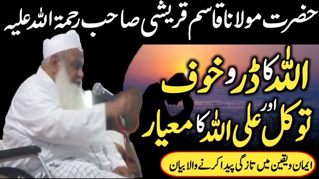 Allah Ka Darr O Khaiuf Aur Tawakkal Allah Ka Miyar || Bayan Maulana Qasim Qureshi Sahab Rh