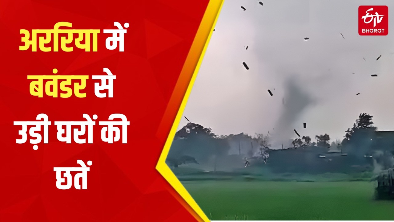 Bihar Weather Update: Tornado rips roofs off houses in Araria, rain alert across Bihar