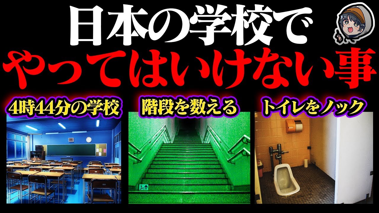 【危険】絶対に学校でやってはいけない 9選