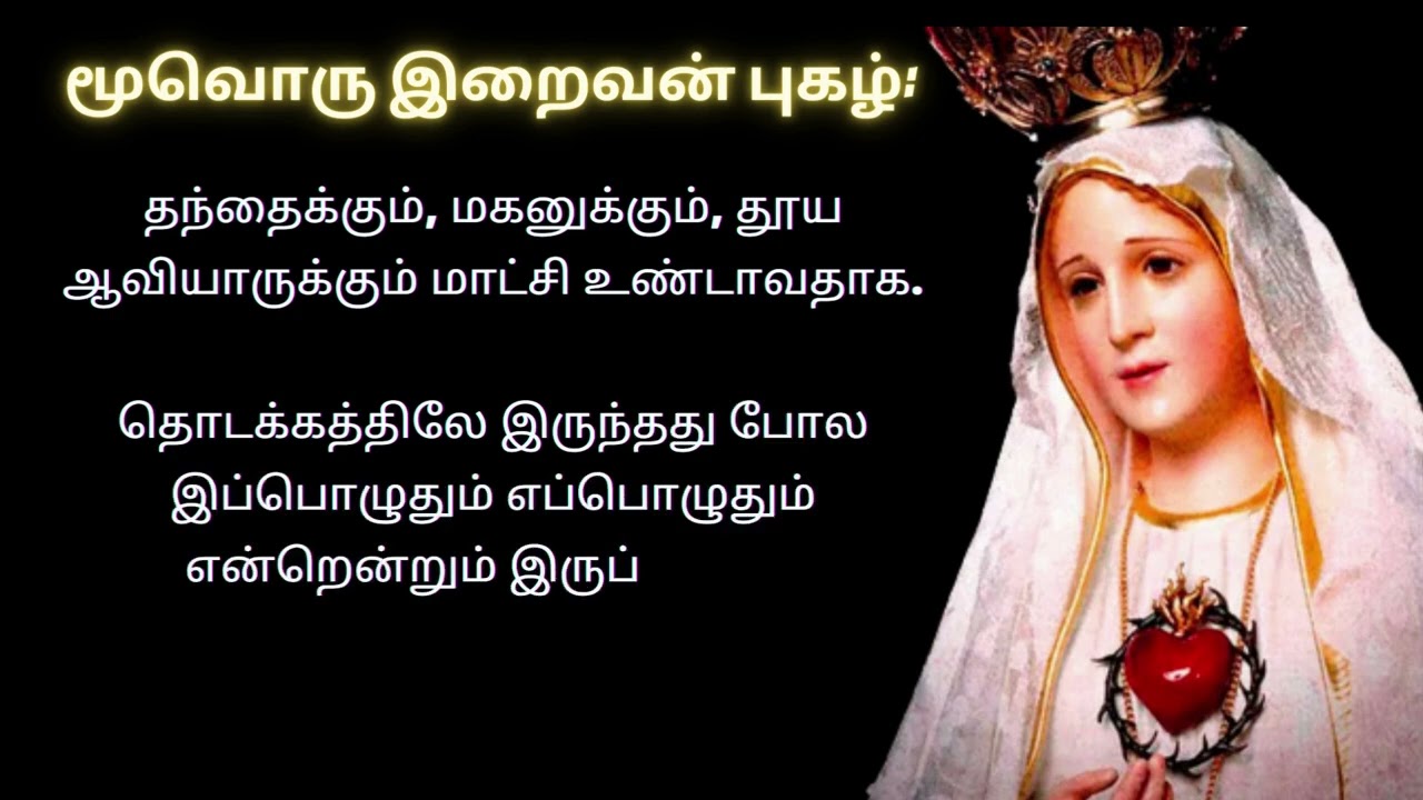 மகிழ்ச்சி நிறை மறையுண்மைகள் JOYFUL MYSTERY2026 | Holy Rosary in Tamil M7