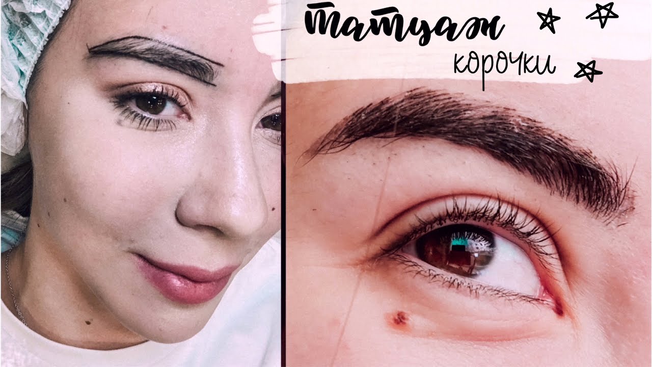 ТАТУАЖ или МИКРОБЛЕЙДИНГ - Корочки на БРОВЯХ - МОЙ ОПЫТ