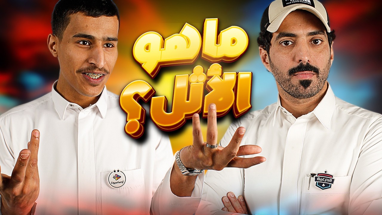 اوساسيونا ضد الدرعية |  دوري زات 2025