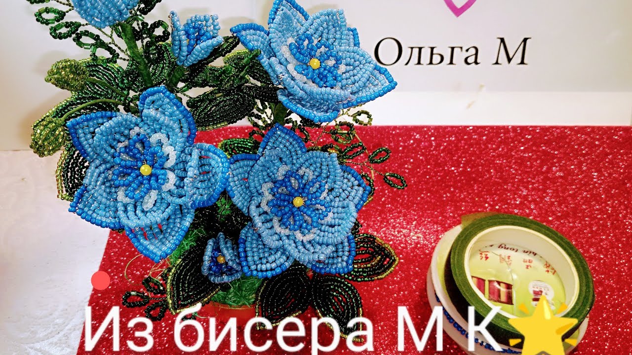 Цветы из бисера, подарок своими руками 