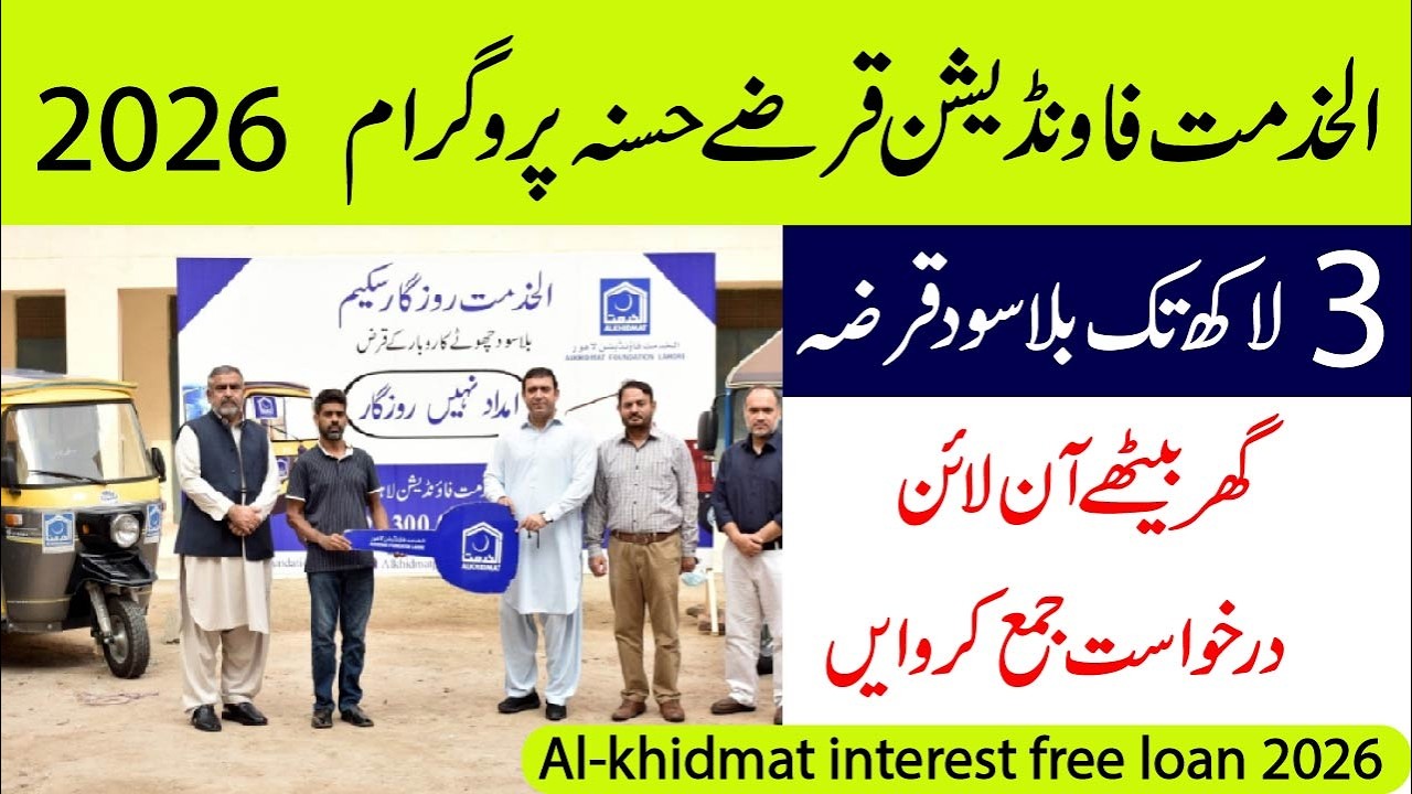 alkhidmat foundation interest free loan 2026 | Qarz-e-Hasna | Apply Now