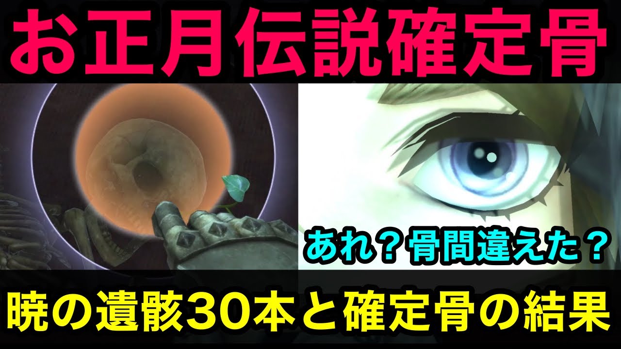 【ウィズダフネ】ユズナミキも当たる暁の遺骸30本＆確定骨2本回した結果デジャヴで混乱した【ウィザードリィダフネ】【Wizardry Variants Daphne】