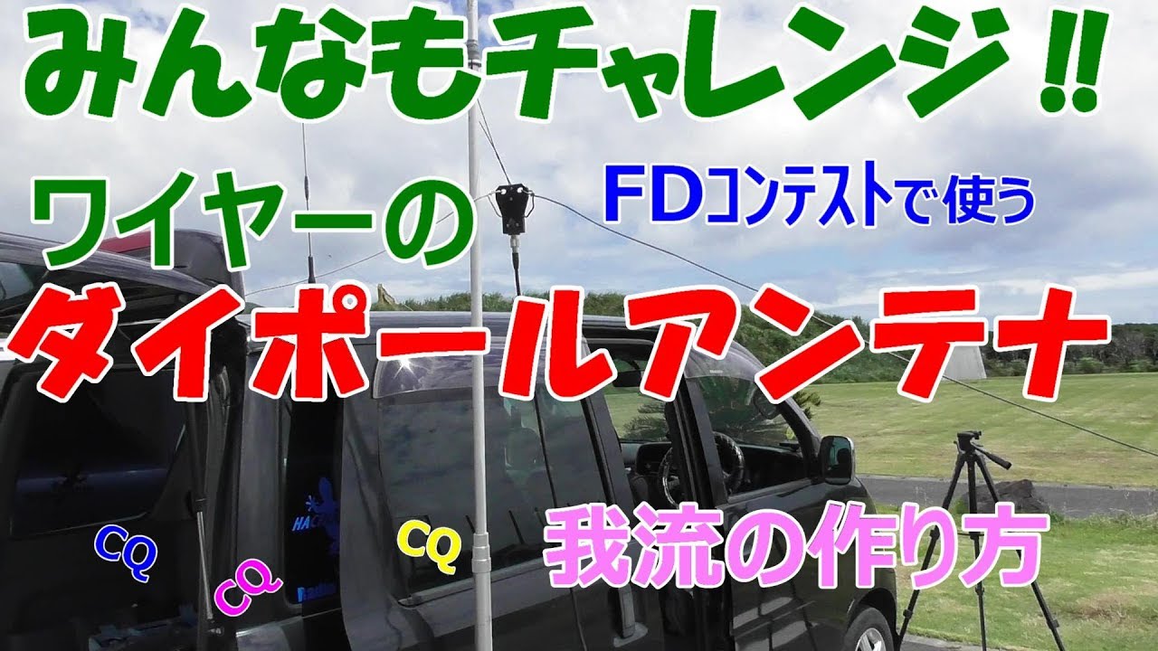 【アマチュア無線】チャレンジ！ダイポールアンテナを作ろう～我流の作り方【HACHIJO BASE radio station】JQ1EYP  amateur radio【八丈島】
