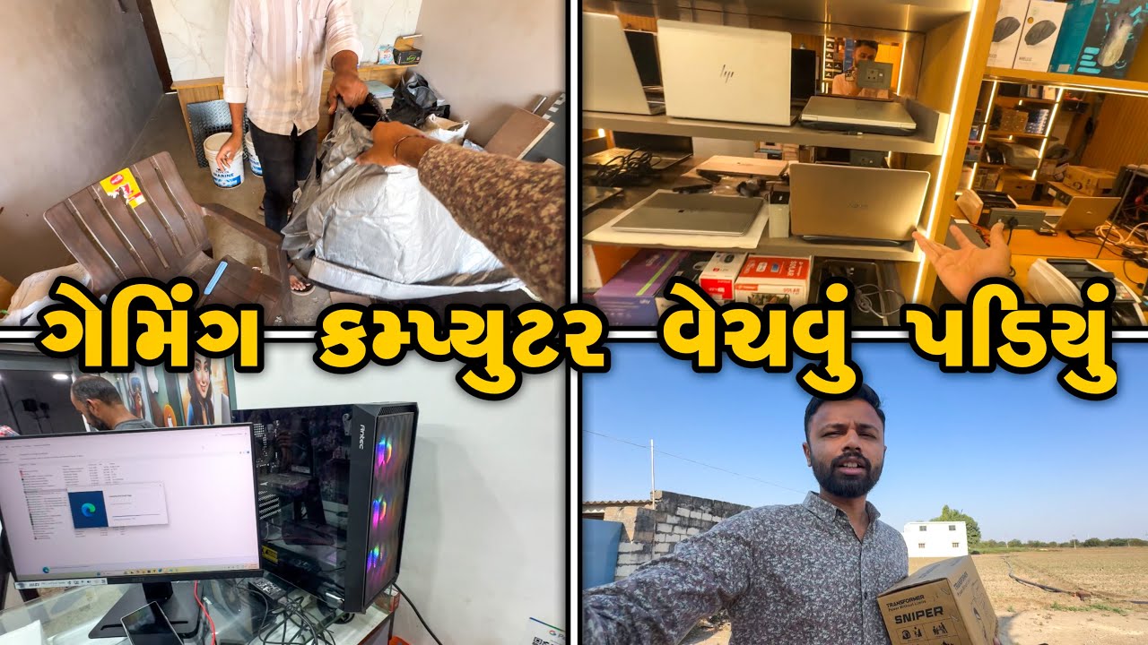 કેમ સપના નું કમ્પ્યુટર વેચવું પડીયું 😢