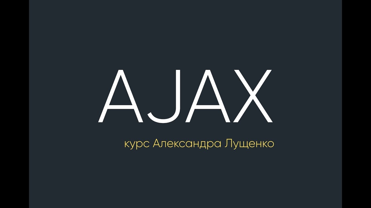 AJAX. Unit 1-3