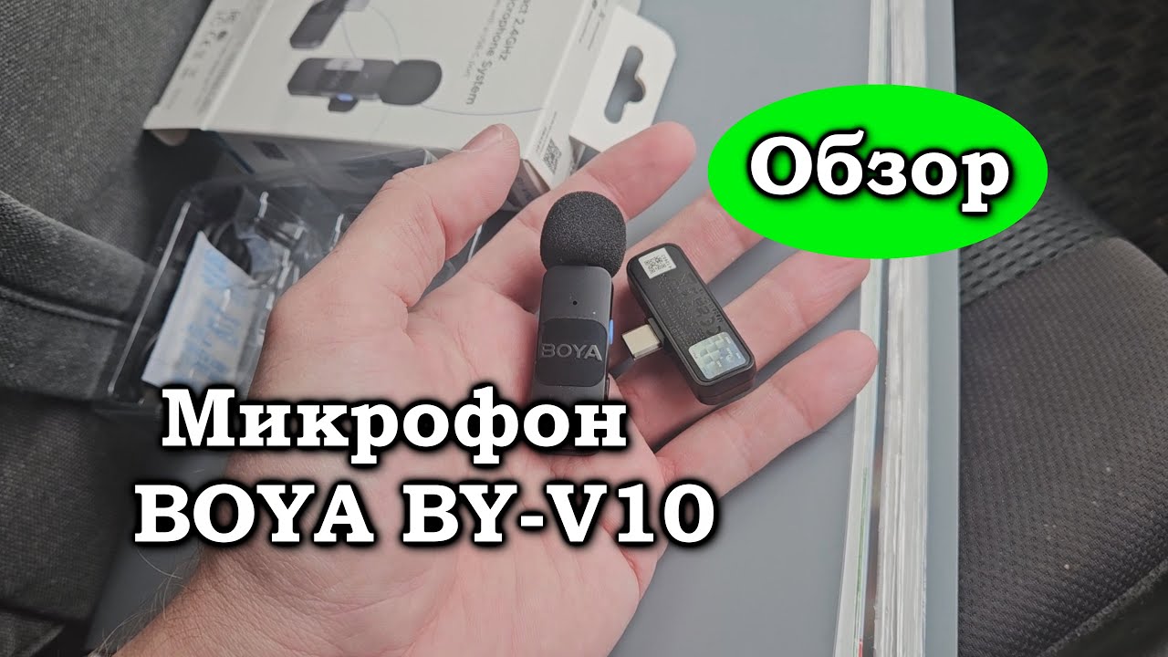 Купил для влогов: микрофон BOYA BY-V10. Тест в шумных условиях