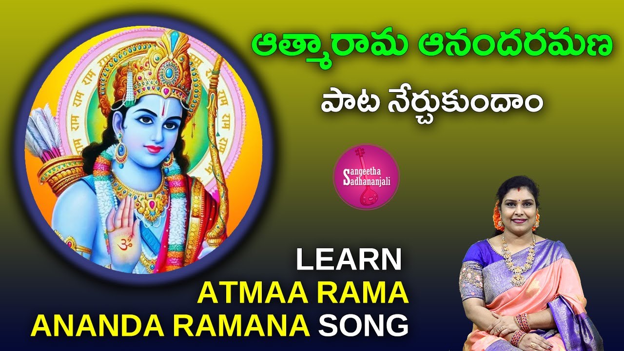 Learn ఆత్మారామ ఆనందరమణ | Peaceful Sounds: Atma Rama Ananda Ramana