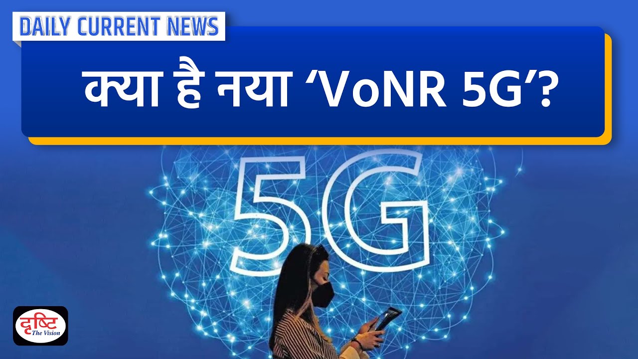 What Is Vo5G OR VoNR : Daily Current News | Drishti IAS