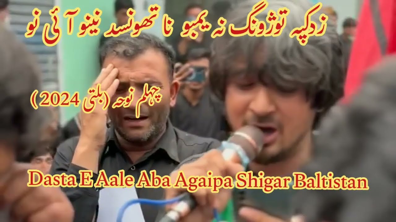 Balti Noha Chehlum 2024, Ni Ghareeb Mingmo |Agha Jan Rizvi & Syed Jaan Rixvi