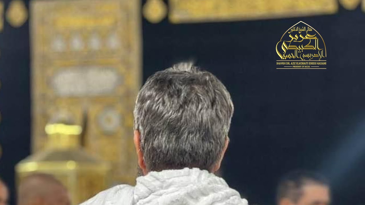 رحلة العمر صحبة فضيلة الشيخ الدكتور عزيز الكبيطي الإدريسي الحسني حفظه الله