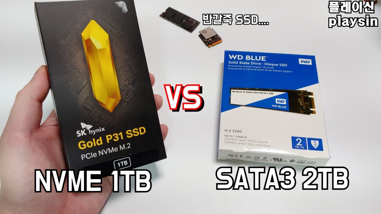 NVME 1TB VS SATA3 2TB SSD 속도비교 / 최강의 SSD SK hynix Gold P31 / playsin플레이신
