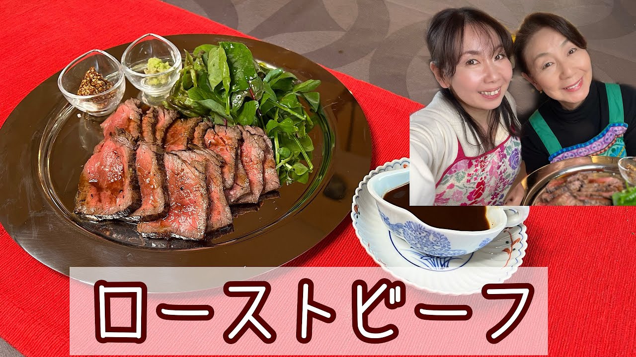 とっても簡単！安いお肉も柔らかくなる！？[ローストビーフ]