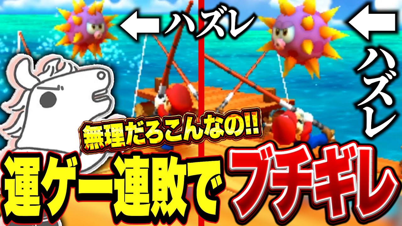 3DSのマリパで完全運ゲーに敗北し続けブチギレるバトラ【マリオパーティ100 ミニゲームコレクション】